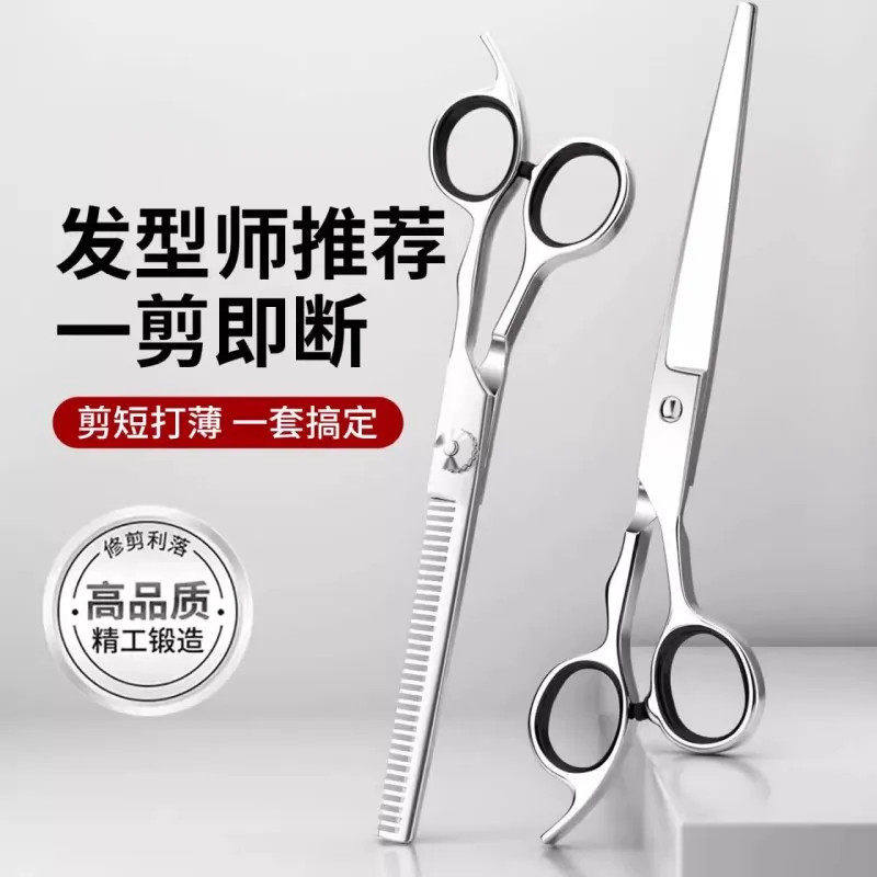 理发美发剪刀专业打薄剪发平牙剪刘海神器自己剪头发套装家用男女