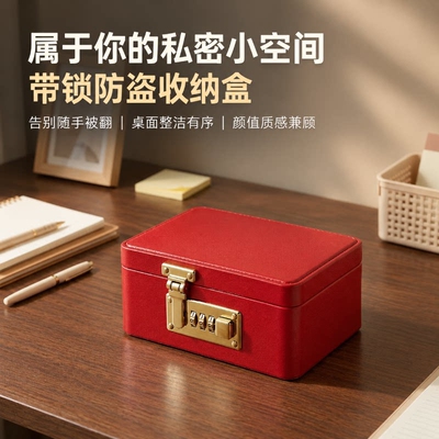 【收纳箱整理盒】带密码锁铁盒