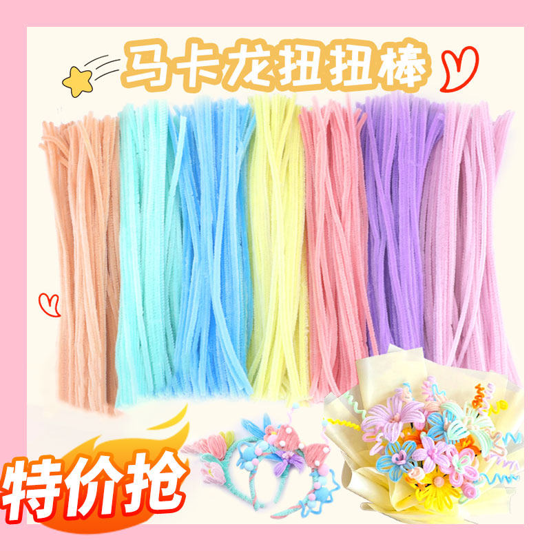 马卡龙毛根扭扭棒花束手工diy材料包加厚加密彩色毛条发箍妞妞棒