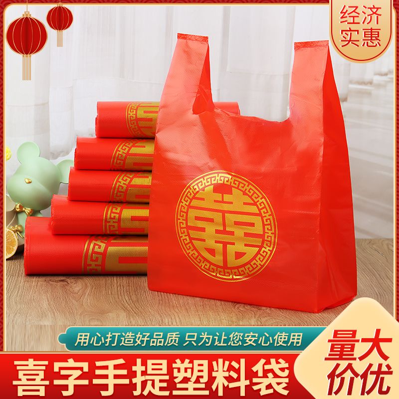 喜字塑料袋加厚喜字手提方便袋结婚喜事食品手提胶袋喜糖礼品袋子