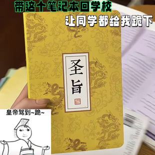 圣旨笔记本宫廷风系列记事本手账本盖章本创意搞怪学生草稿本空白