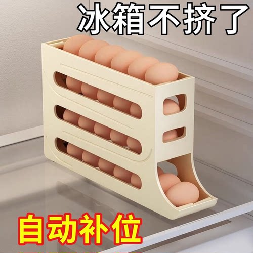 【自动滚蛋】冰箱斜口鸡蛋收纳盒