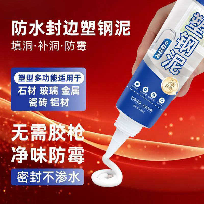 塑钢泥台盆马桶水槽胶