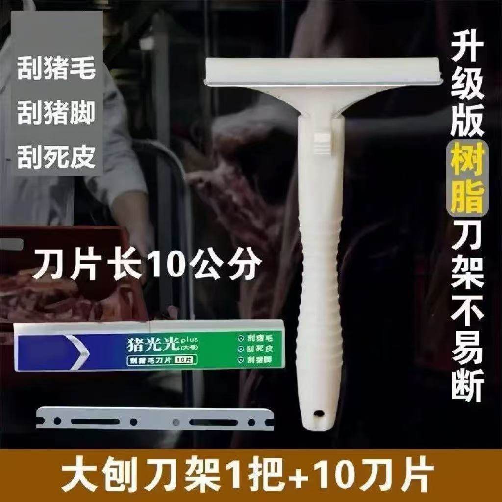 加大号猪光光刮猪油神器刮猪皮专用刀刮猪毛专用刀刀片刮猪毛神器,厨房/烹饪用具,厨用取毛/取刺用具,淘宝优惠券,粉丝福利购,淘宝优惠卷