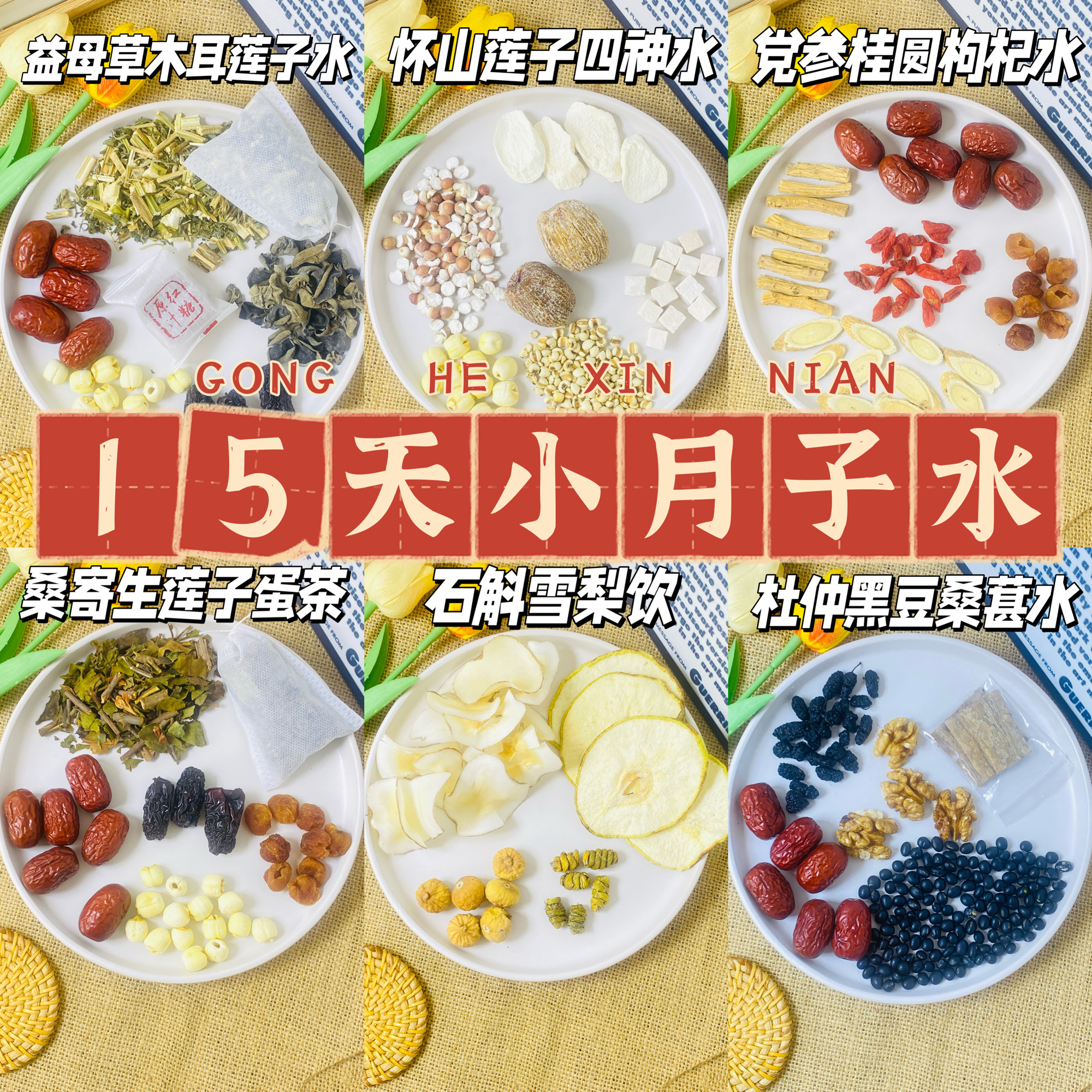 小月子湯小月子水人流小產術后黃金15天調理恢復營養(yǎng)補品月子粥