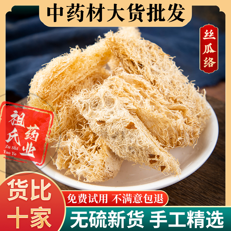 祖氏药业 丝瓜络中药材 丝瓜络天然老丝瓜络干丝瓜络泡茶食用