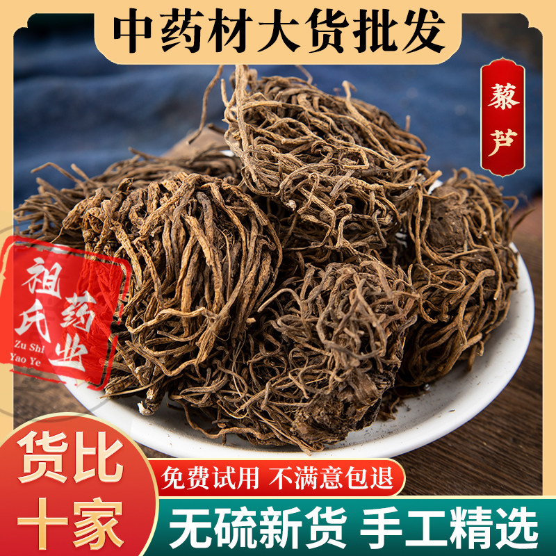 祖氏药业新疆正品新货中药材 黎芦 藜芦黑藜芦梨芦山葱500g克包邮