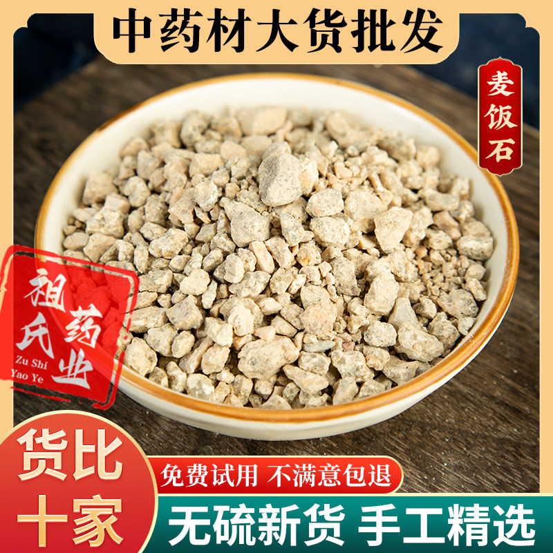 天然麦饭石中药材新货卖饭石 炼山石 马牙石 豆渣石打粉500克包邮