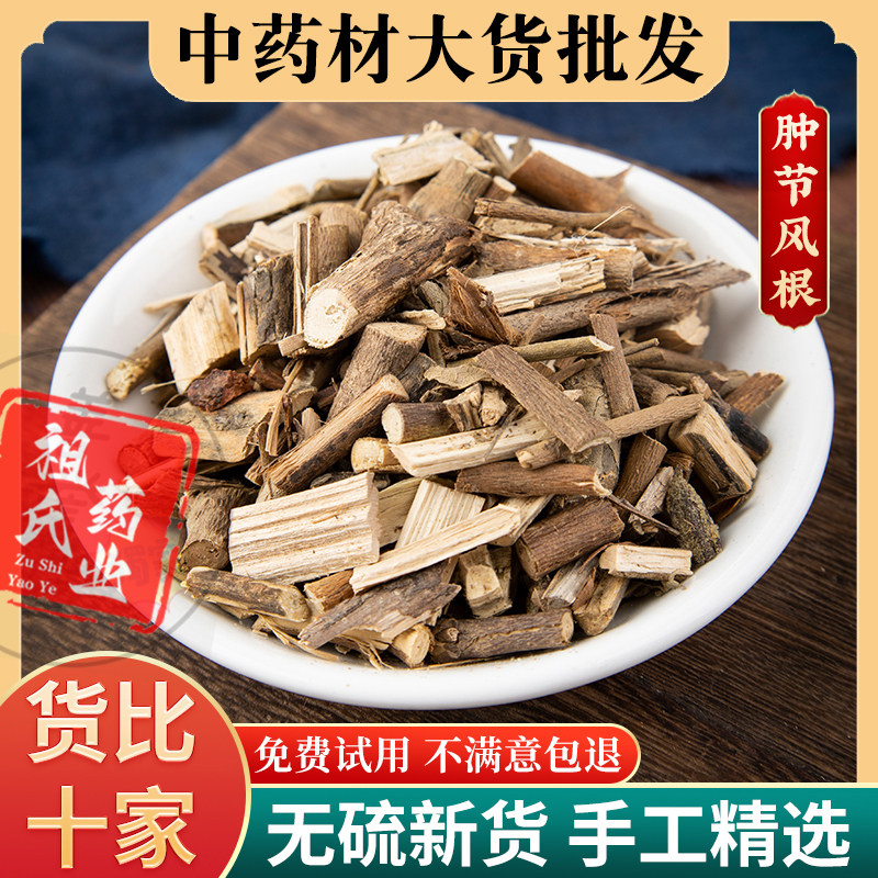 祖氏药业 肿节风根 草珊瑚根 九节茶根 九节风中药材正品新货野生