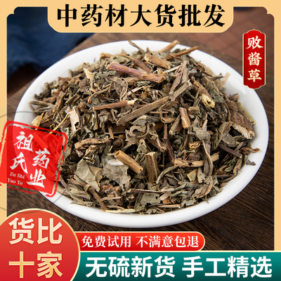 祖氏药业败酱草中药材500克 黄花败酱草野生中草药药用南败酱草