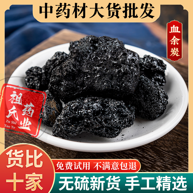 祖氏药业血余炭中药材500g包邮无硫血余碳粉 头发炭人发碳发灰子