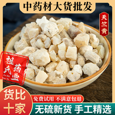 天竺黄500g克 中药材天竹黄 竹膏 竹黄 新货非人工正品一斤 包邮