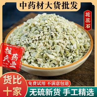花蕊石中药材500克 天然花蕊石正品花乳石、白云石可磨花蕊石粉