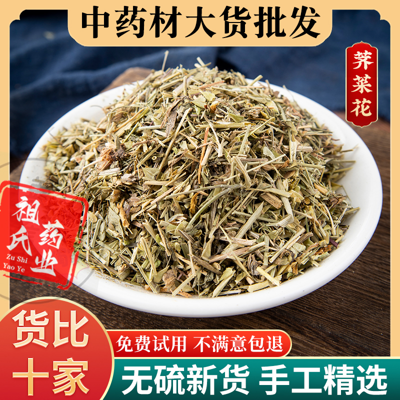 祖氏药业 荠菜花中药材天然无硫正品新货花地米菜花干货荠花泡水