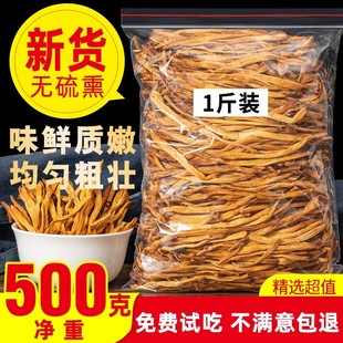 黄花菜干货500g散装农家新货无硫熏金针菜非特级商用新鲜干黄花菜