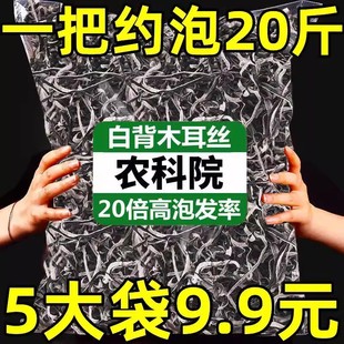 【9.9抢五大包】白背毛木耳丝干货肉厚无根凉拌火锅配菜食用1