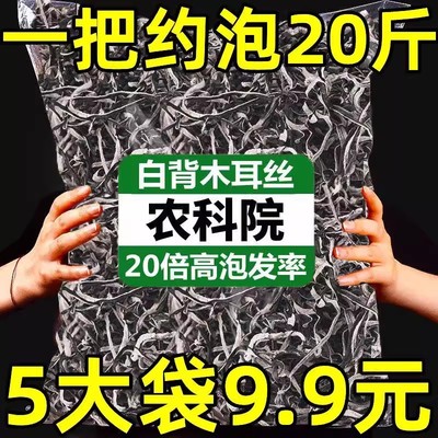 【9.9抢五大包】白背毛木耳丝干货肉厚无根凉拌火锅配菜食用1