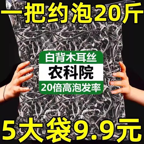 【9.9抢五大包】白背毛木耳丝干货肉厚无根凉拌火锅配菜食用1