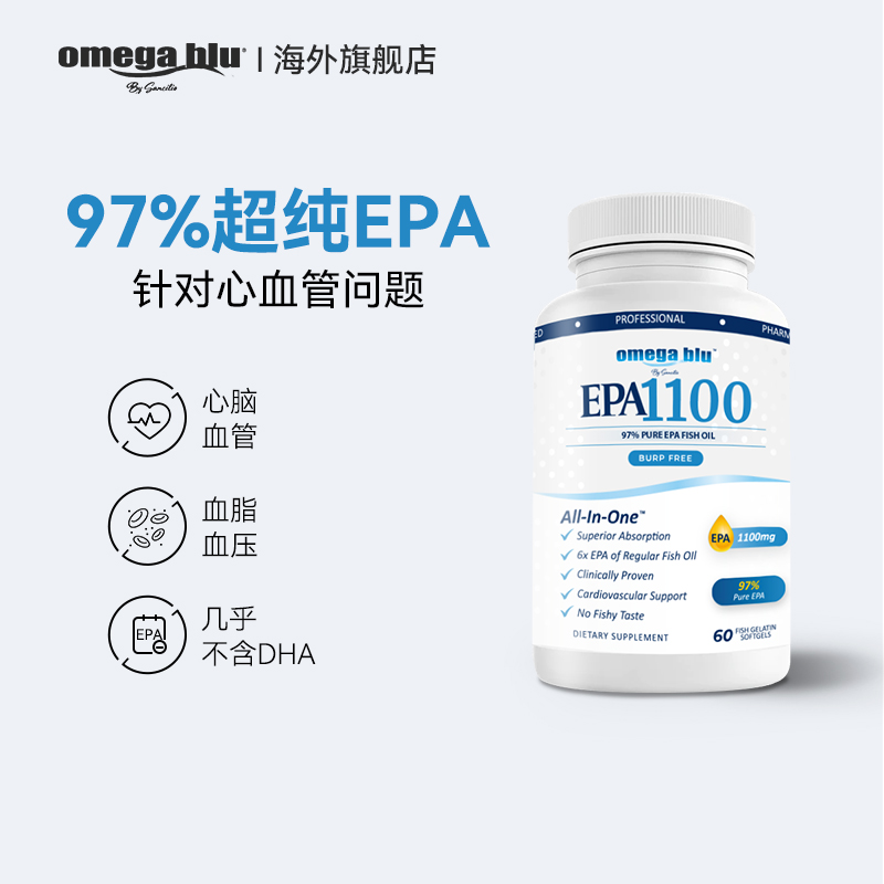 OMEGABLU纯EPA鱼油99%高纯度鱼油