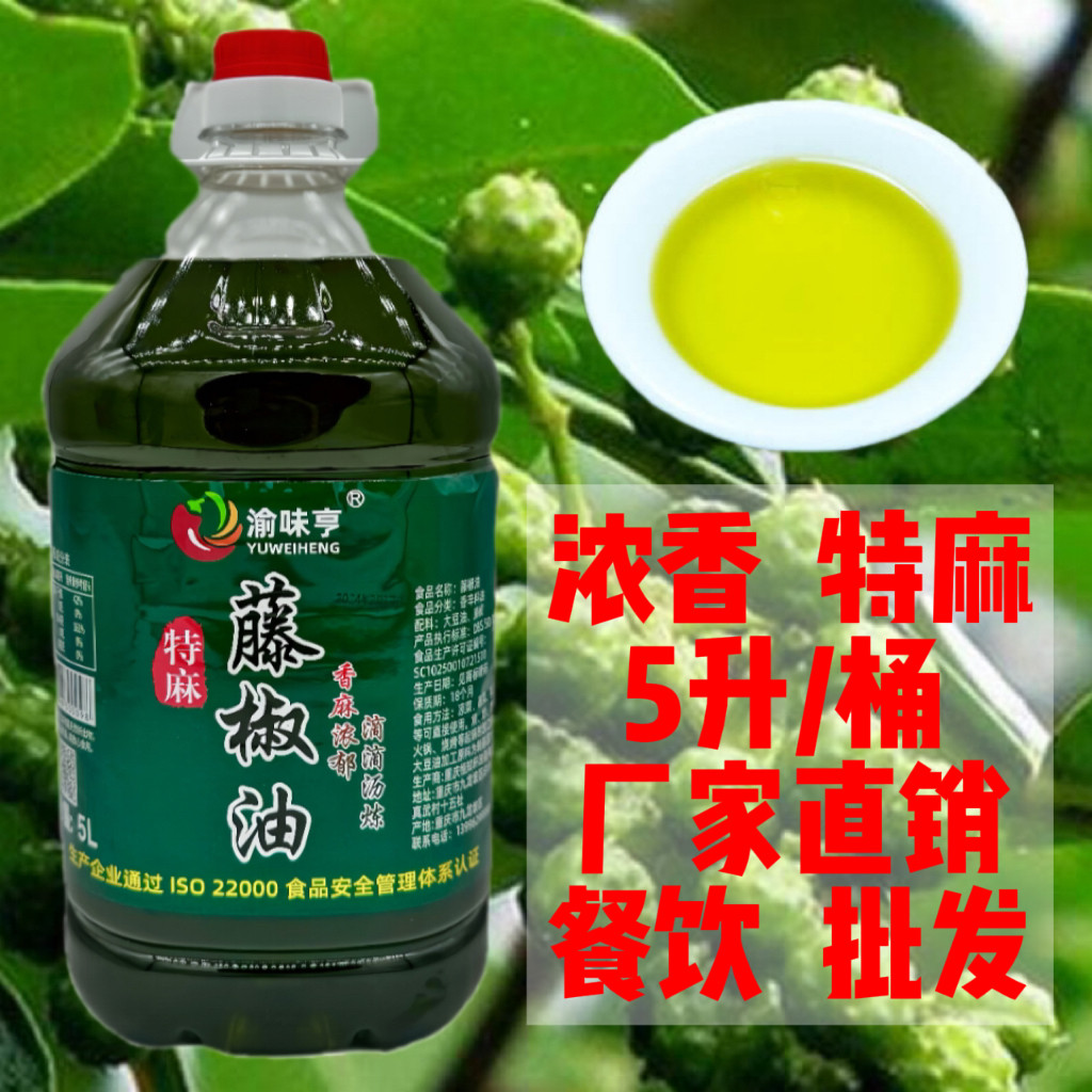 渝味亨藤椒油大桶商用