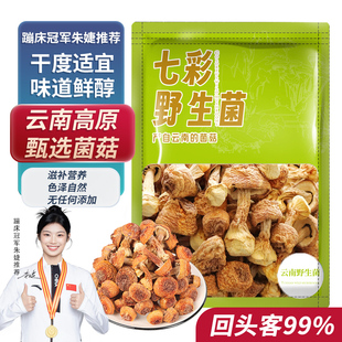 相遇红颜 姬松茸110g云南野生菌干货山珍巴西蘑菇羊肚菌伴侣火锅