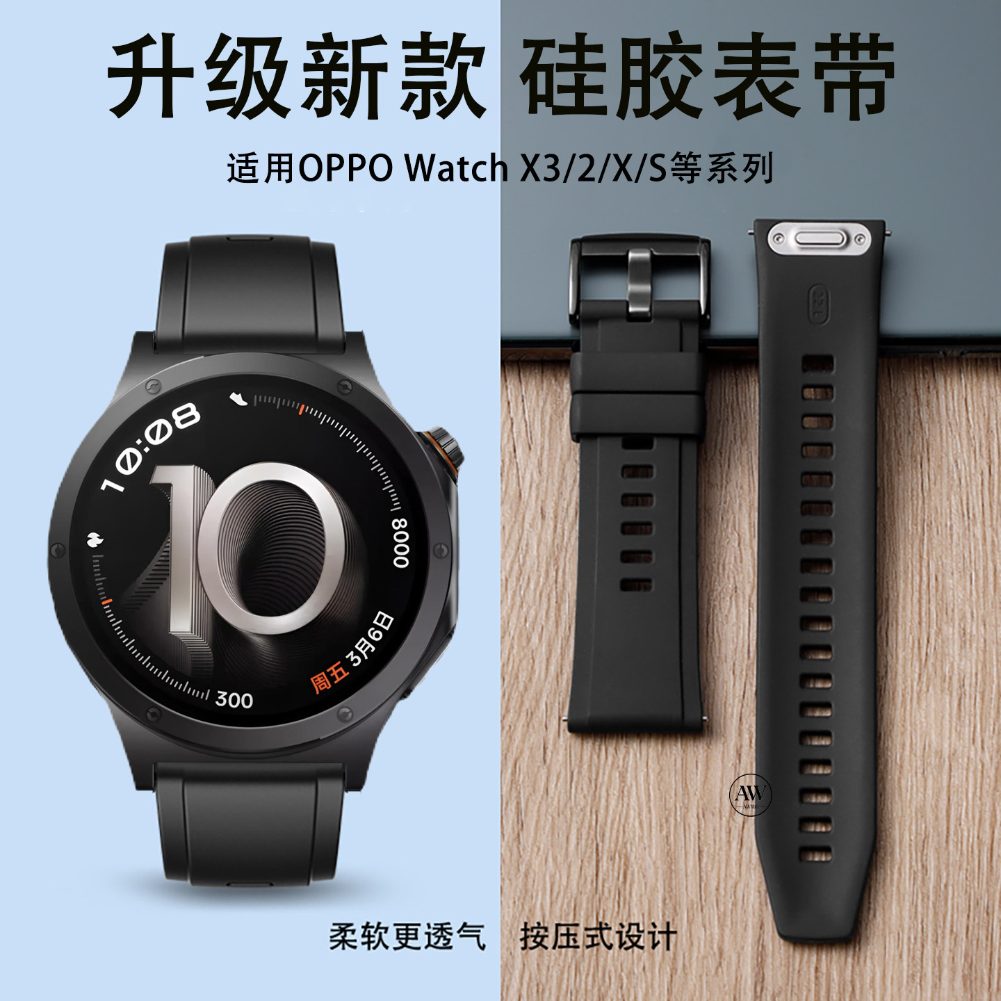 AW适用OPPOWatchX3表带X2手表watch4pro新款液态硅胶腕带一加手表3/2智能运动3pro夏天透气S男款按键拆替换带
