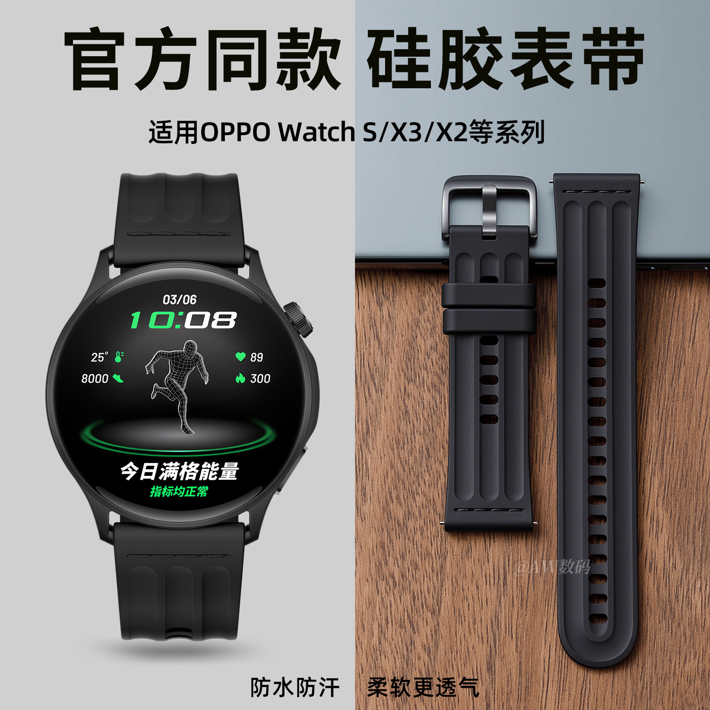 适用OPPOwatchS/X同款硅胶表带图片
