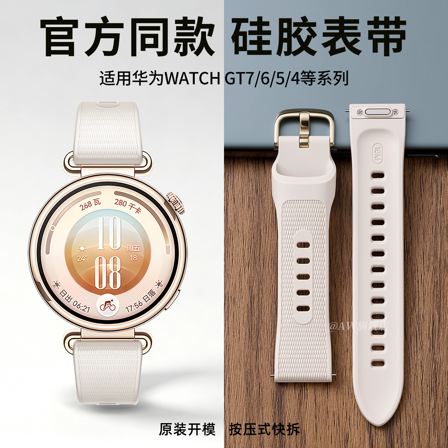 适用华为gt7官款易扣硅胶表带图片