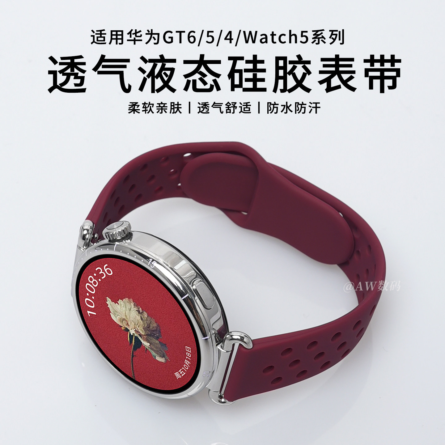 适用华为GT6表带watchgt5手表gt4女款腕表酒红色液态硅胶watch5女士智能pro夏天gt3/2新款透气替换腕带运动男
