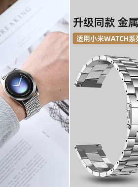 适用小米手表watch5表带S4/S3表带男Watch S4 Sport金属钢带S2不锈钢表带color2运动版S1pro手表腕带智能手表