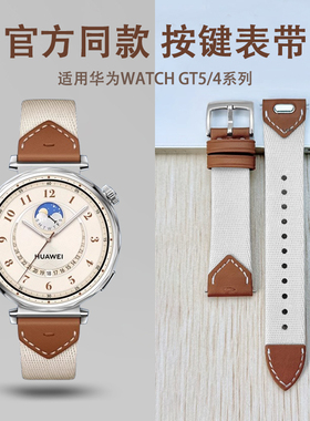 适用华为GT6手表GT5/GT4表带女款GT5Pro手表官方同款按键复合真皮表带FIT3/2夏天透气编织表链18mm非原装表带