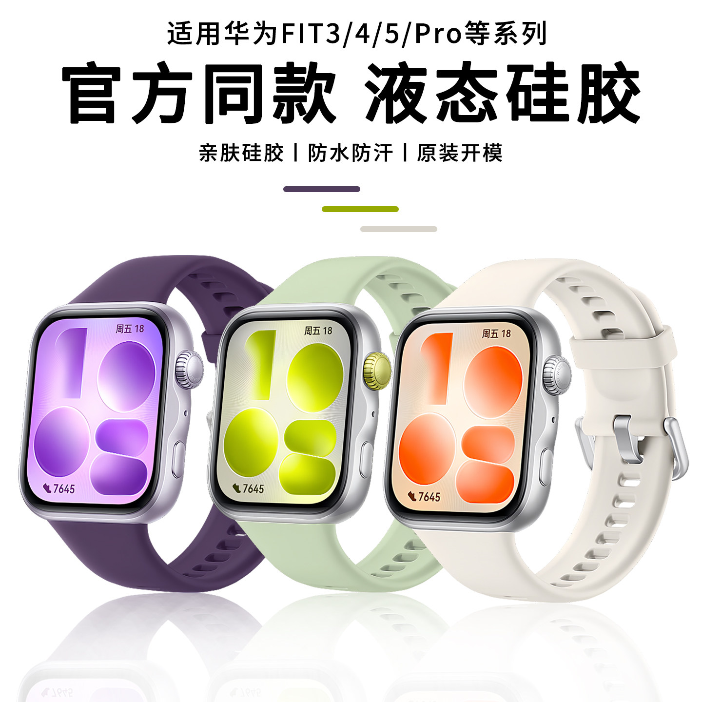 适用华为FIT5表带watchfit4手表风信紫智能运动fit5pro官方同款硅胶新款腕带fit3悦动白夏季透气男女款替换带