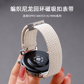 尼龙回环磁吸扣表带适用OPPO Watch 细款 Mini手表带女款 OPPOWa