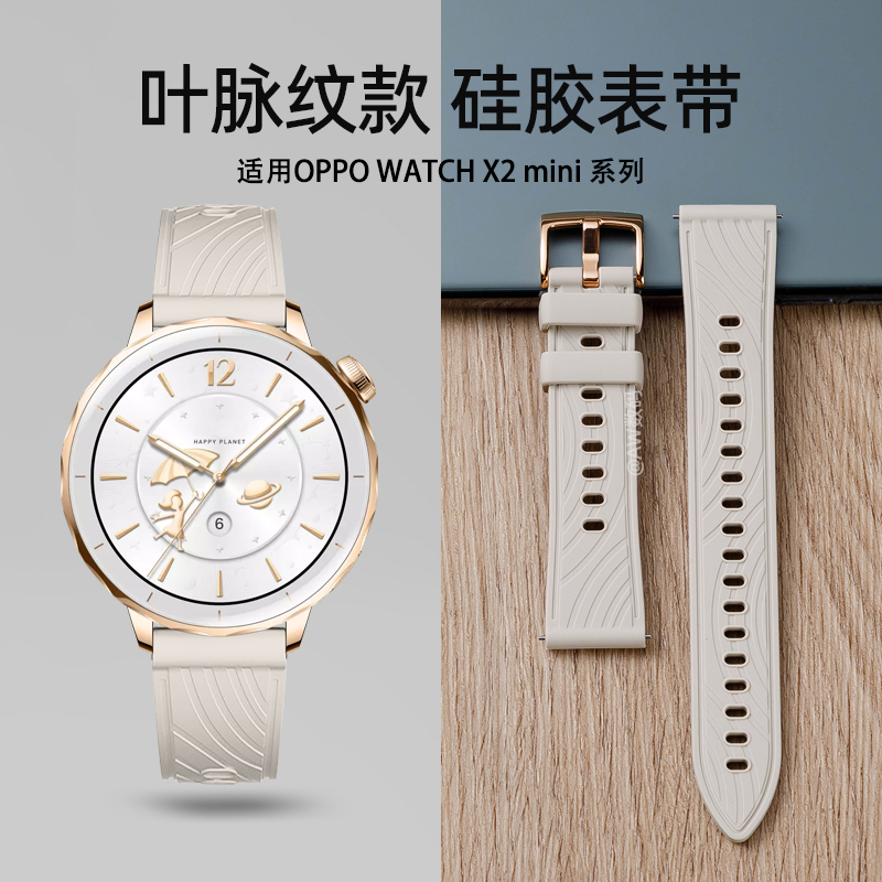 WatchX2Mini创意叶脉纹硅胶表带