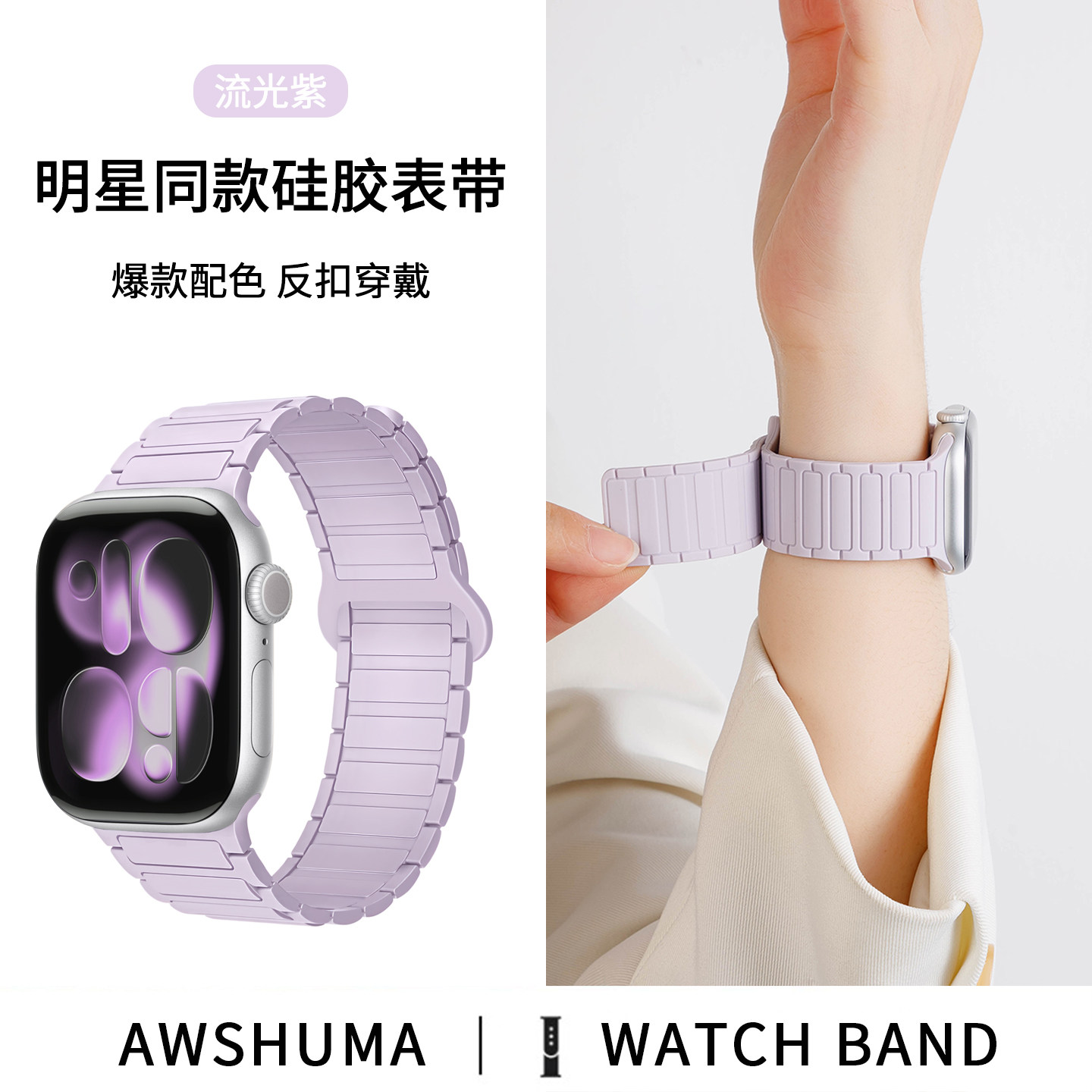 适用苹果S11手表带iwatch10手表applewatch11新品流光紫S10女款专用磁吸硅胶S9高级腕带Ultra3男士SE运动夏天