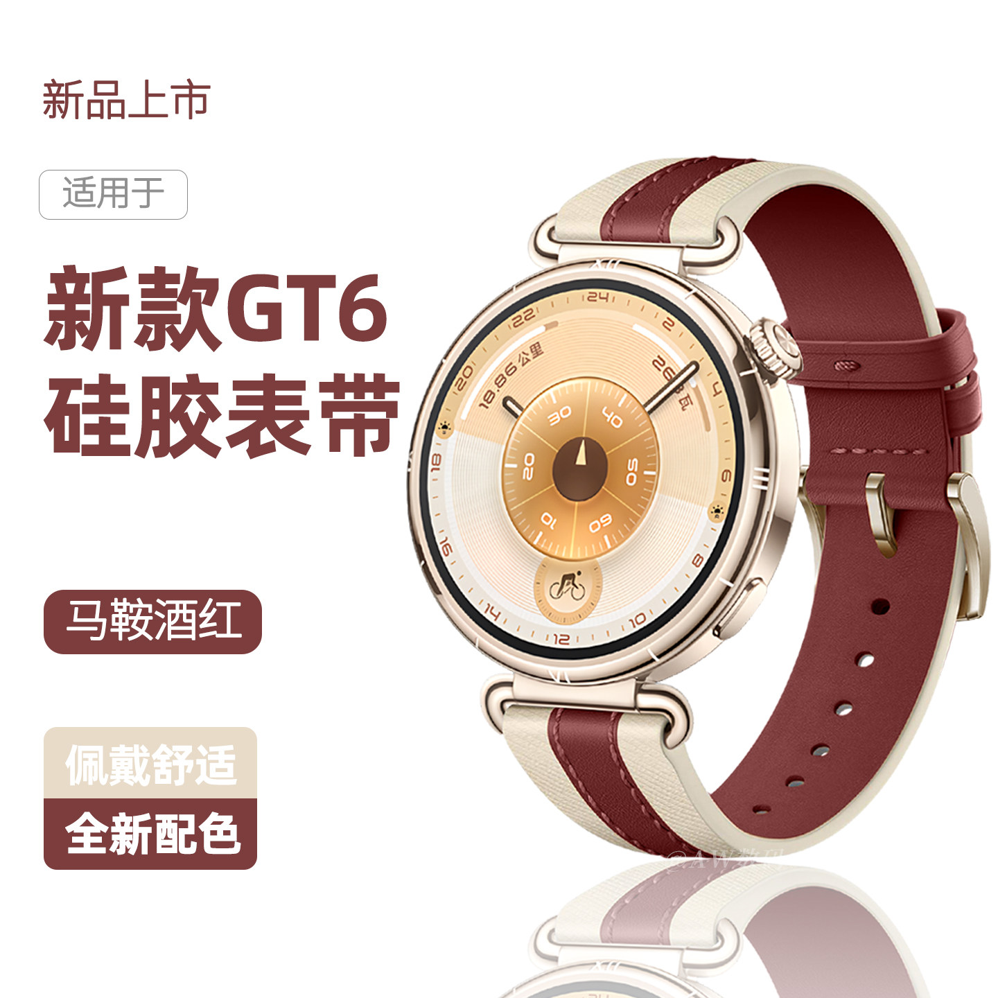 新年马鞍酒红适用华为gt6表带watchgt5手表gt4女新款原装同款马鞍棕5pro腕带复合素皮watch5秋冬智能女士41mm