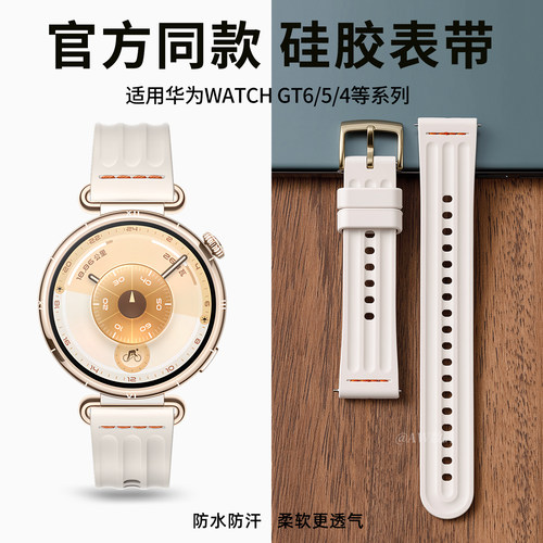 AW适用华为gt6/5/4女款硅胶表带