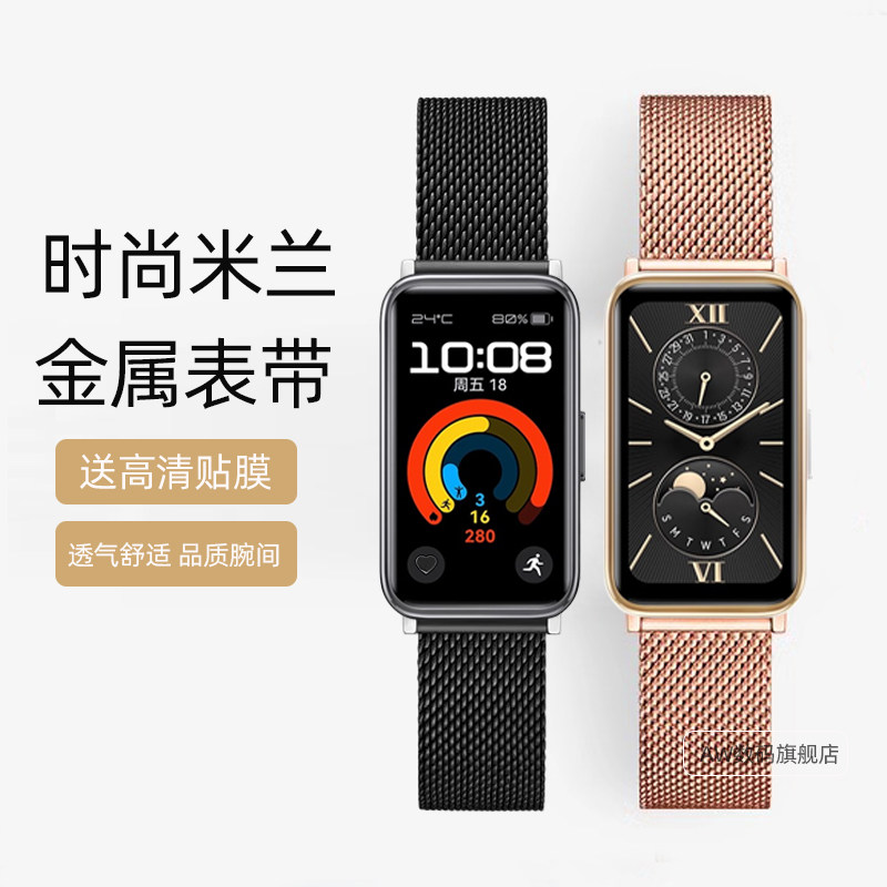 适用华为手环9/8表带10手环男女荣耀手环9NFC金属钢带7手环8米兰金属不锈钢表带b6手表b7运动腕带b5/b3手表链