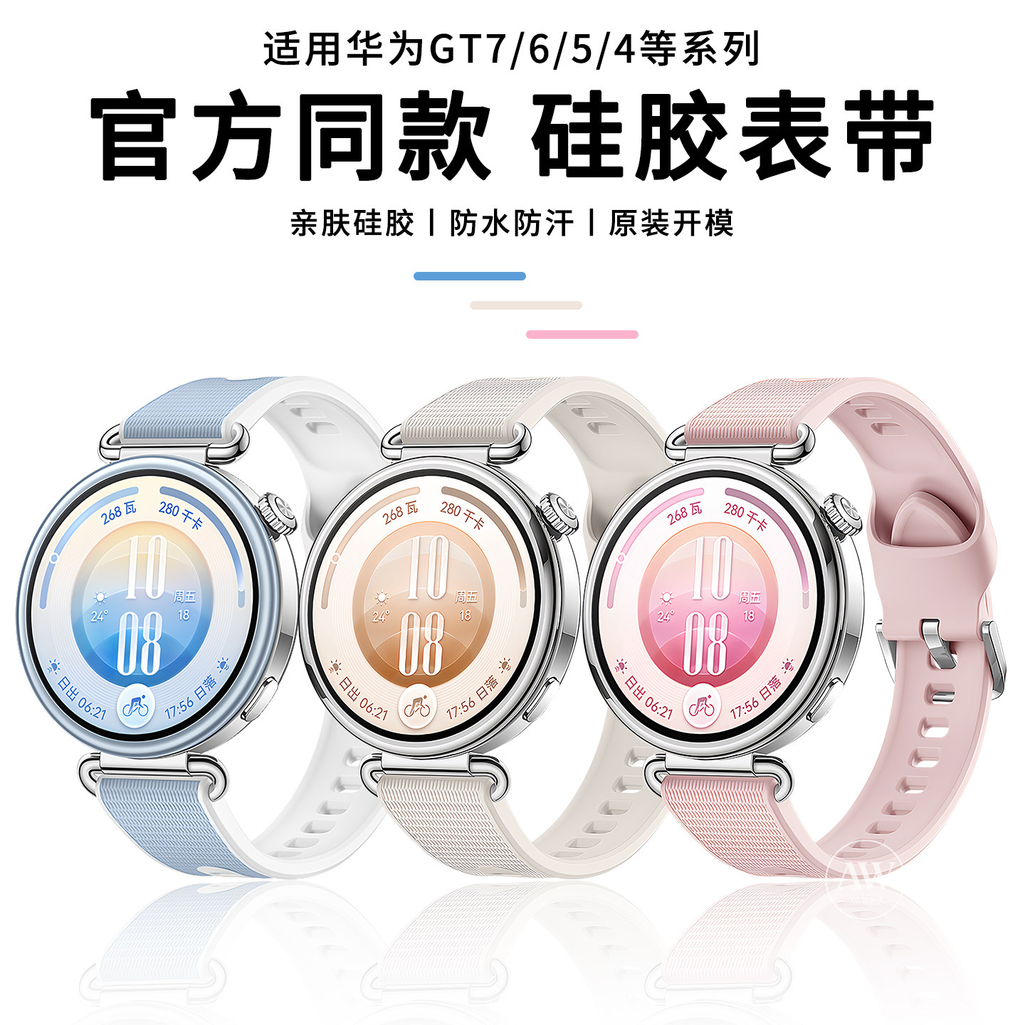 适用华为gt7/6官方同款硅胶表带