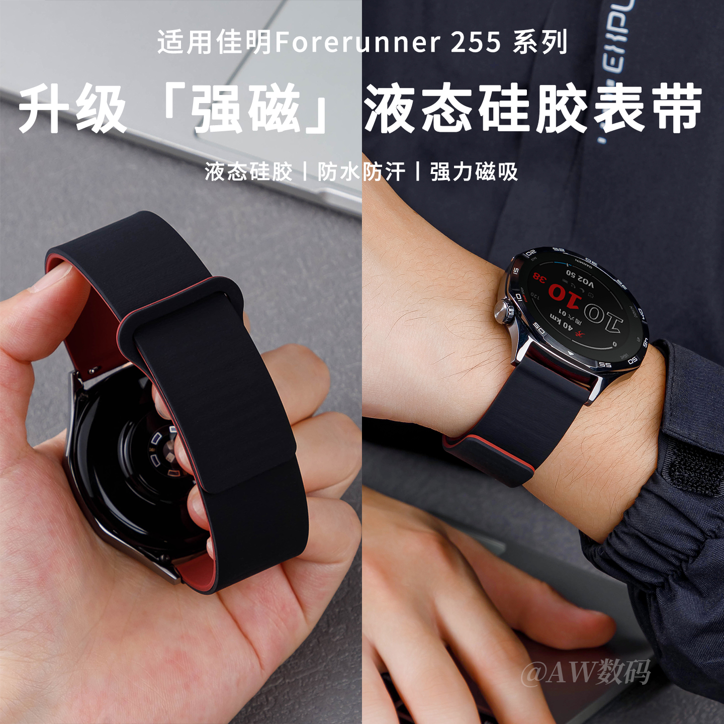 适用佳明Forerunner255磁吸硅胶