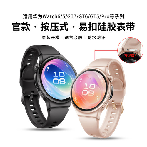 适用华为Watch6官款硅胶按压表带
