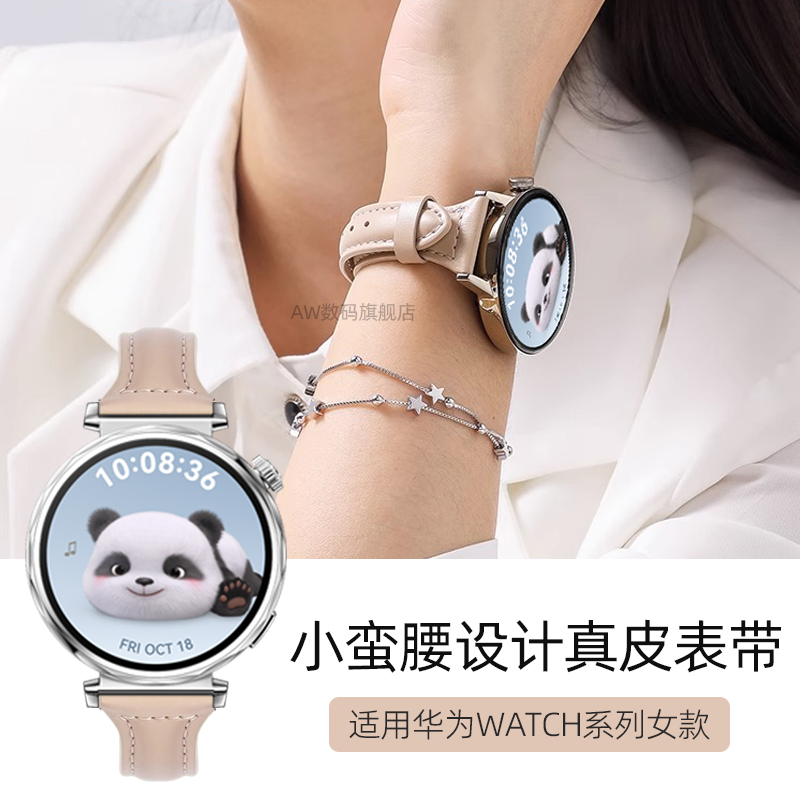 适用华为手表GT5表带女GT5pro小蛮腰真皮表带GT4/GT3/GT2手表链watch3新款watch4 pro腕带荣耀magic2手表带