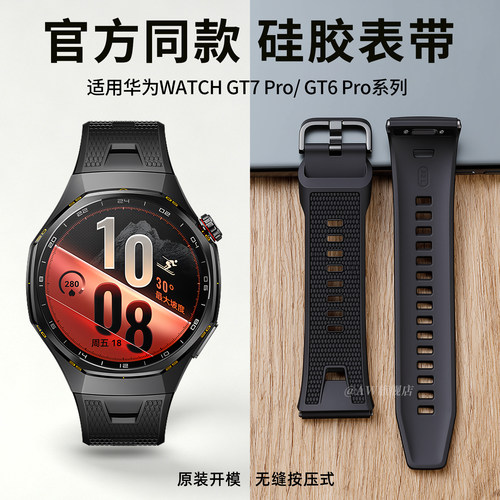 适用华为GT7pro官款硅胶按压表带