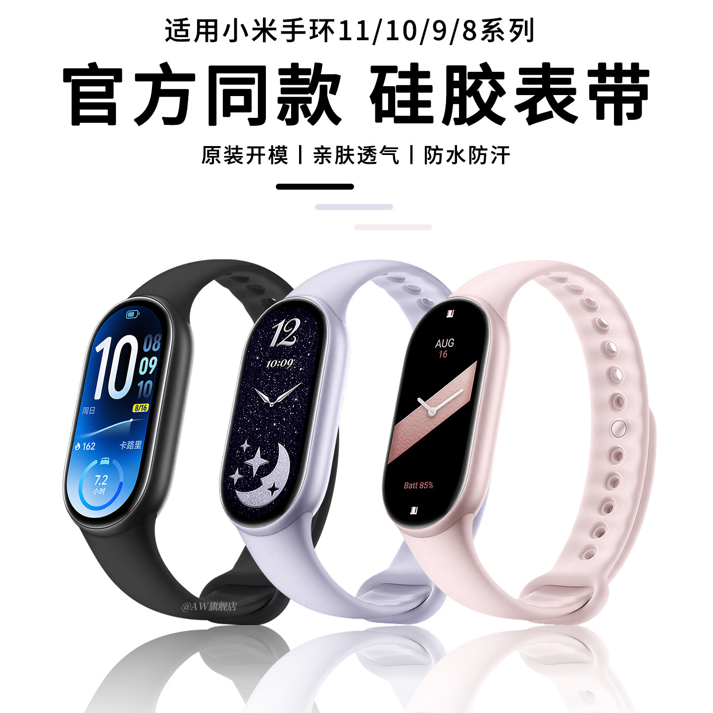 适用小米手环11官方同款硅胶表带