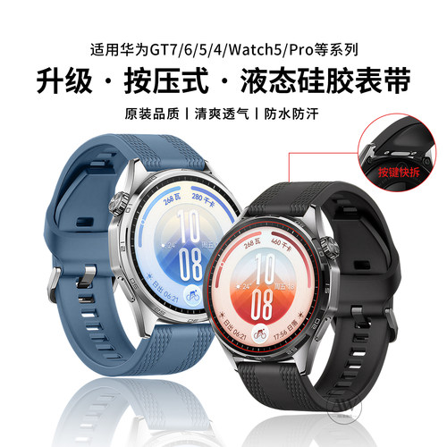 适用华为GT7官款硅胶按压式表带