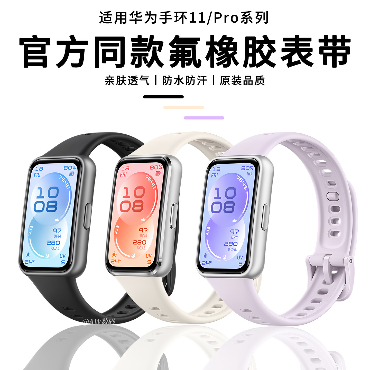 适用华为手环11表带10手表9/8腕带氟橡胶11pro硅胶NFC运动智能watch九十代官方原装同款腕带女新款专用表链男