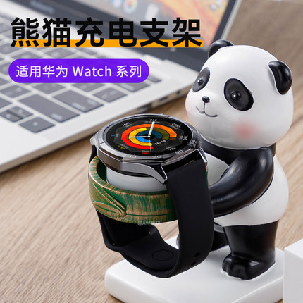 手表充电器支架适用华为手表GT5/GT4桌面摆件支架GT3大熊猫充电器GT2收纳置物架watch3/4pro充电器荣耀手表台