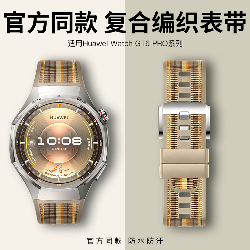 适用华为GT6pro表带琥珀棕