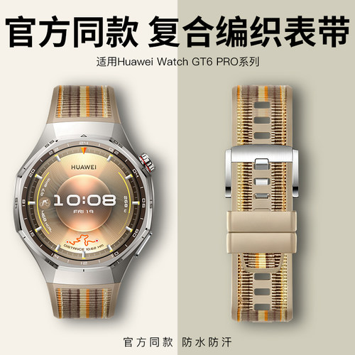 适用华为GT6pro表带琥珀棕