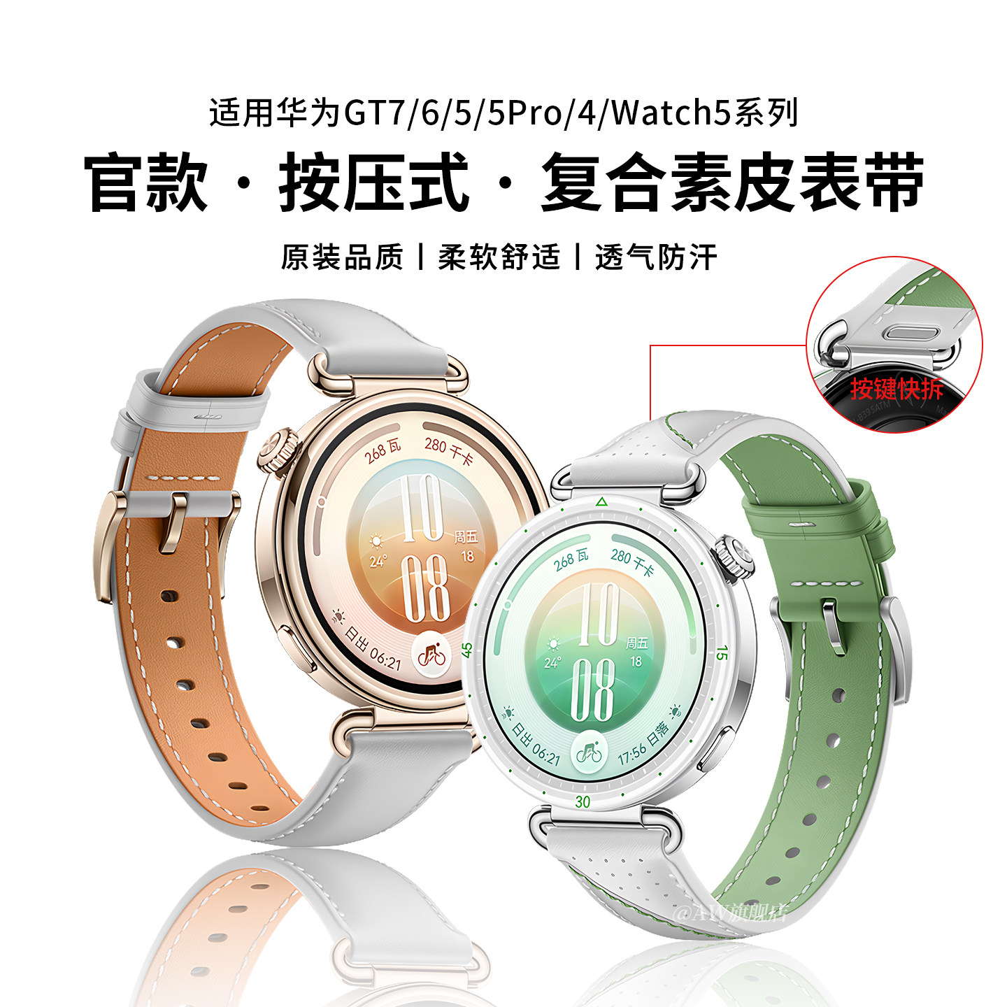 适用华为GT7复合素皮表带按压式图片
